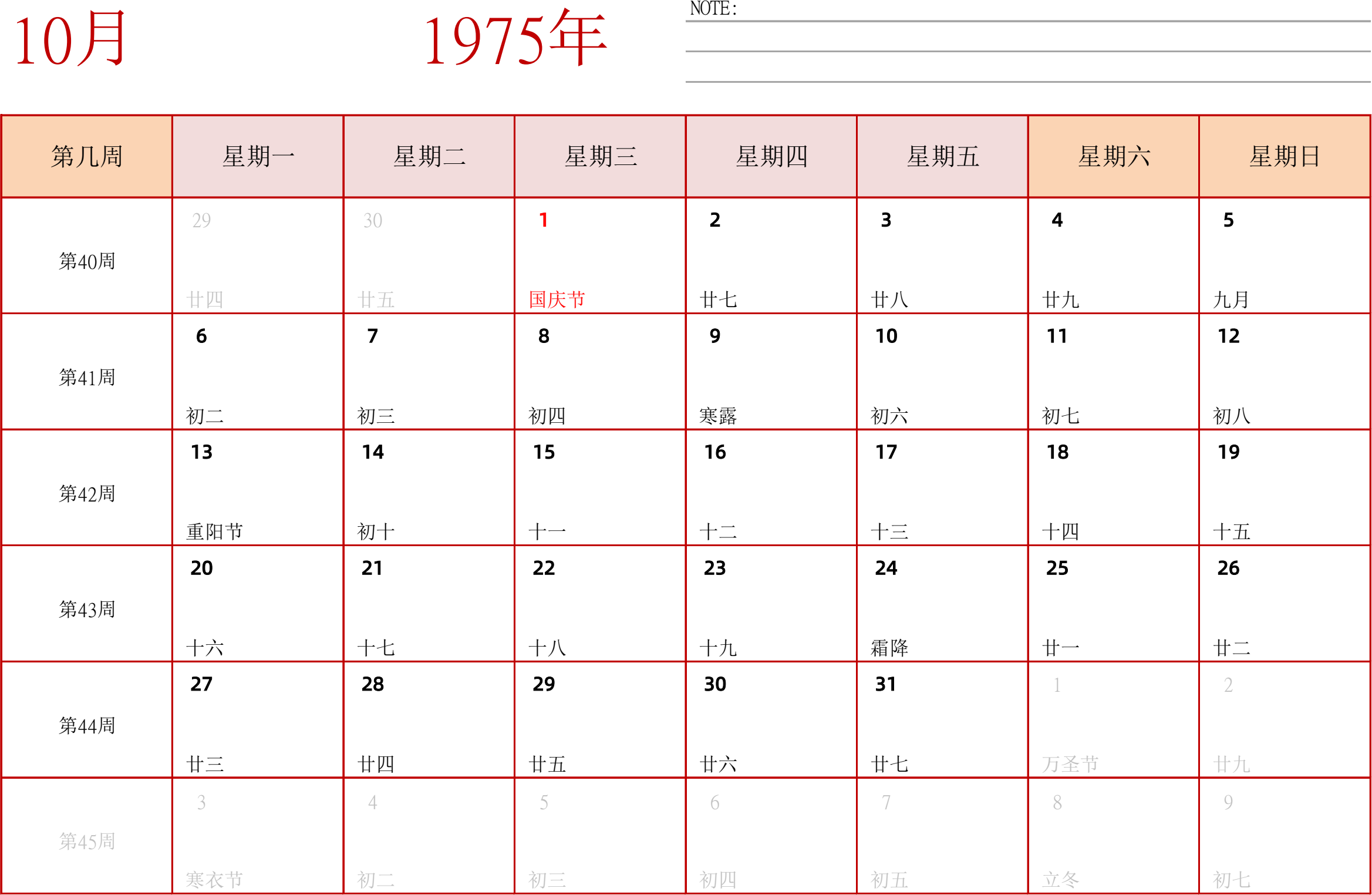 日历表1975年日历 中文版 横向排版 周一开始 带周数